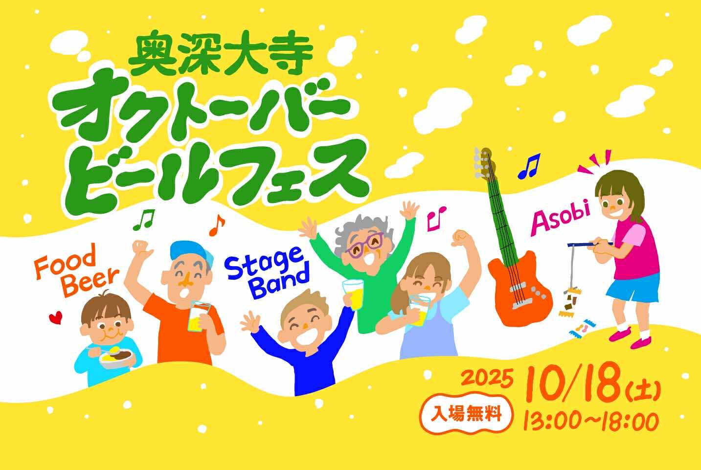 奥深大寺の魅力を感じていただける、秋のイベントをご紹介します！！